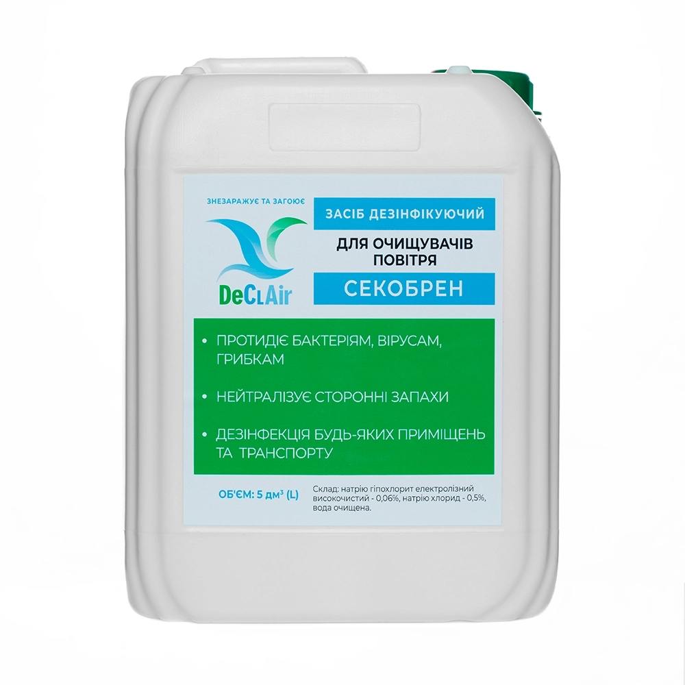 Секобрен універсальний для очищувачів повітря (5л)